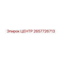 2657726713 ЦЕНТР Epiroc