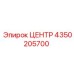 4350205700 ЦЕНТР Epiroc