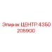 4350205900 ЦЕНТР Epiroc