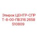Базовый модуль стабилизации 2658510809 для буровых станков