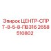 Деталь 2658510802 Epiroc для шахтного оборудования