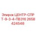 Деталь ЦЕНТР-СПРТ-9-3-4-ПВ316 Epiroc артикул 2658424548