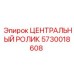 Подшипниковый ролик Epiroc 5730018608