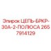 Силовая цепь защиты двигателей Epiroc артикул 2657914129