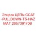 Цепь для агрессивных сред артикул 2657391708 Epiroc