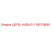 Цепь навалочная Epiroc артикул 58174681 для буровых установок