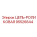 Прецизионная цепь Epiroc артикул 95526844