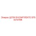 Комплект цепей для автоматических буровых Epiroc 9753214198