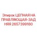 Направляющая задняя артикул 2657399180 производитель Epiroc