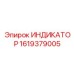 Смарт-индикатор Epiroc 1619379005 для интеллектуальных систем
