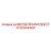 4700904468 ЦИФРОВОЙ МАНОМЕТР Epiroc