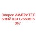 2659515007 ИЗМЕРИТЕЛЬНЫЙ ЩИП Epiroc