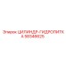 58346625 ЦИЛИНДР-ГИДРОПИТКА - Epiroc
