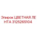 3125265104 ЦВЕТНАЯ ЛЕНТА Epiroc