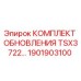 Оригинальный комплект для модернизации буровых станков Epiroc TSX3722