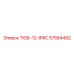Изображение тюбика 12-8ФС Epiroc артикул 57584492