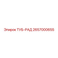 2657000655 ТУБ-РАД Epiroc