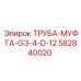 582840020 ТРУБА-МУФТА-G3-4-D-12 Epiroc