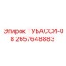 Изображение компонента Epiroc ТУБАССИ-08, используемого в механизмах буровых машин