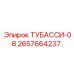 Изображение запасной части Epiroc ТУБАССИ-08, применяемой в буровых механизмах