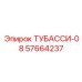 Изображение компонента Epiroc ТУБАССИ-08, используемого в системах управления буровых установок