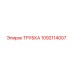 1092114007 ТРУБКА Epiroc