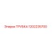 Трубка бурового оборудования Epiroc артикул 1202235700