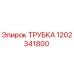 1202341800 ТРУБКА Epiroc