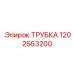 1202563200 ТРУБКА Epiroc
