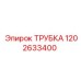 1202633400 ТРУБКА Epiroc