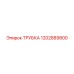 1202889800 ТРУБКА Epiroc