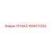 1604777200 ТРУБКА Epiroc