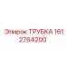 Трубка 1612764200 Epiroc