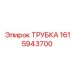 Epiroc Tube 1615943700 drilling rig spare part