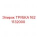 Изображение стальной трубки Epiroc с номером 1621132000