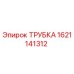 1621141312 ТРУБКА Epiroc