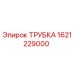1621229000 ТРУБКА Epiroc