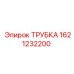 1621232200 ТРУБКА Epiroc