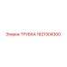 1621304300 ТРУБКА Epiroc