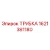 1621381180 ТРУБКА Epiroc