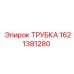1621381280 ТРУБКА Epiroc