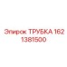 1621381500 ТРУБКА Epiroc