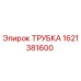 1621381600 ТРУБКА Epiroc
