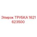 1621623500 ТРУБКА Epiroc