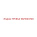1621623700 ТРУБКА Epiroc