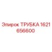 1621656600 ТРУБКА Epiroc