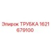 1621679100 ТРУБКА Epiroc