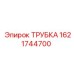 1621744700 Трубка Эпирок