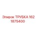 Трубка Epiroc 1621875400 - прочная деталь для систем