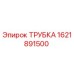 Фотография трубки Epiroc артикул 1621891500